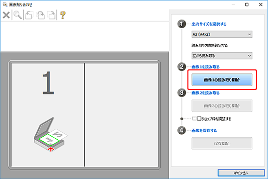 図:画像貼り合わせウィンドウ